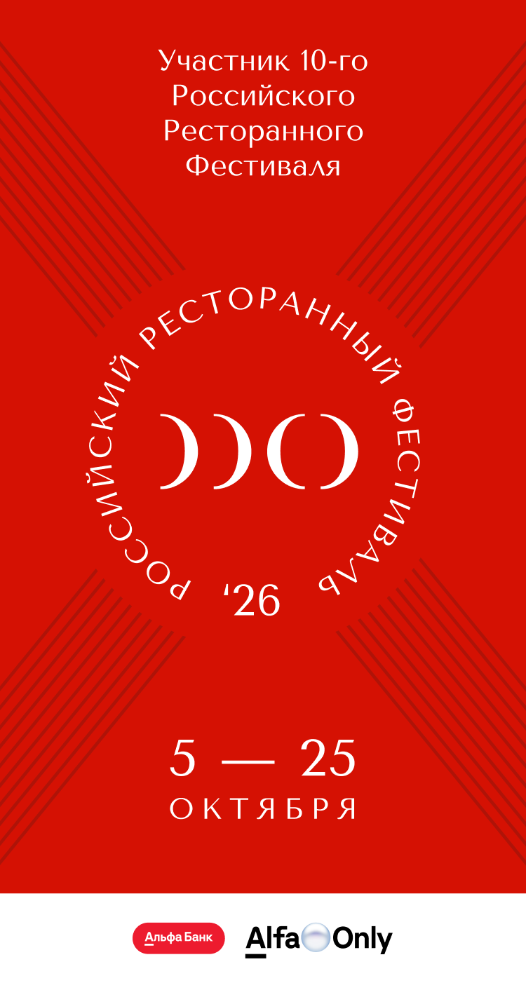 Ресторанный фестиваль